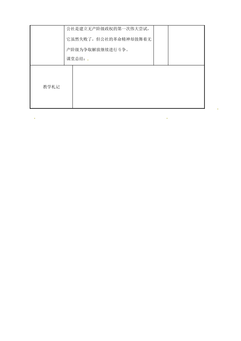 江苏省新沂市第二中学九年级历史上册 23 巴黎公社教案 川教版_第3页