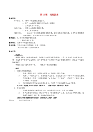山西省吕梁市石楼县石楼中学七年级信息技术下册《第5课无线技术》教案 新人教版