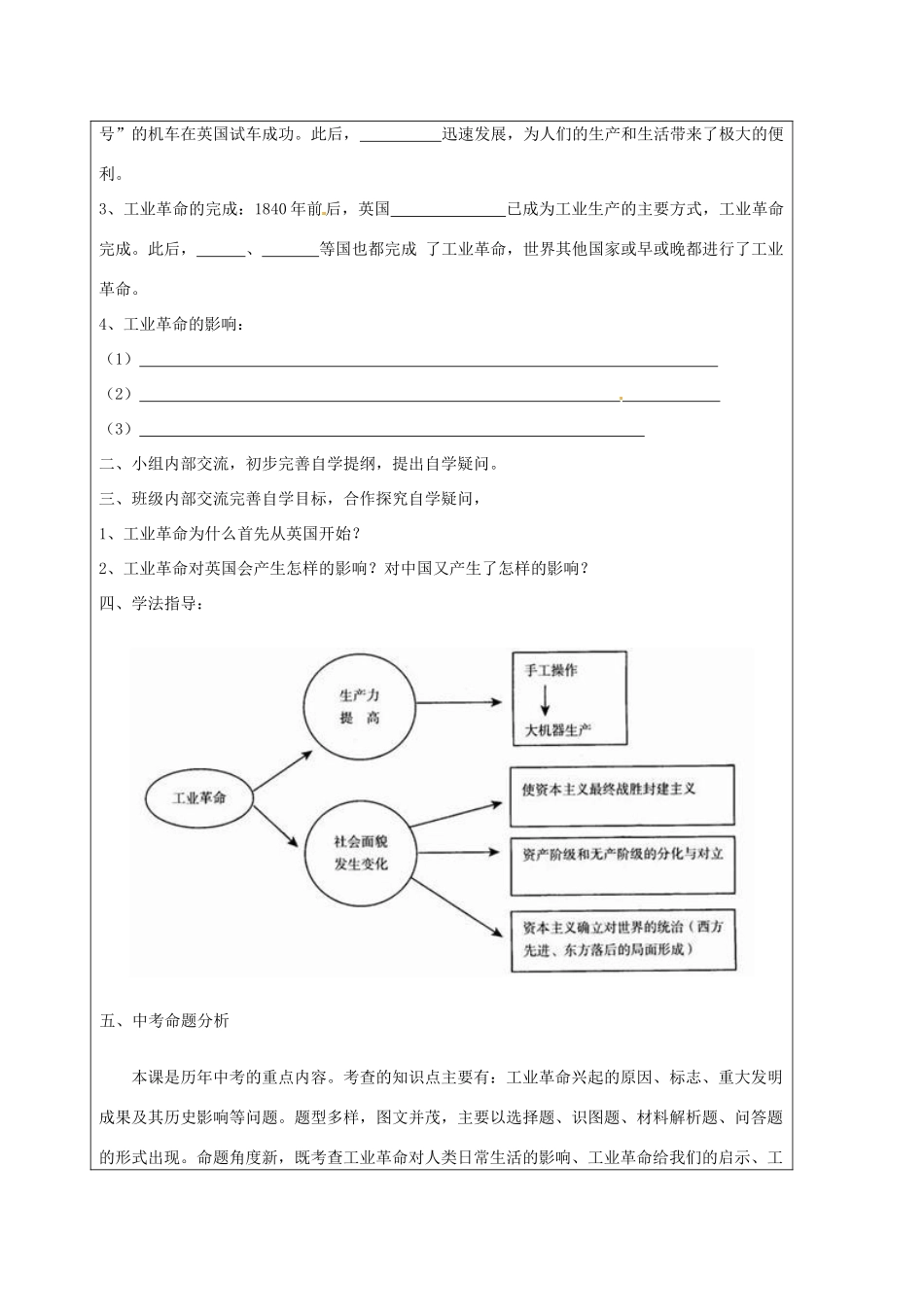山东省泰安市岱岳区徂徕镇第一中学九年级历史上册《第四单元 第14课 蒸汽时代的到来》教学案 新人教版_第3页