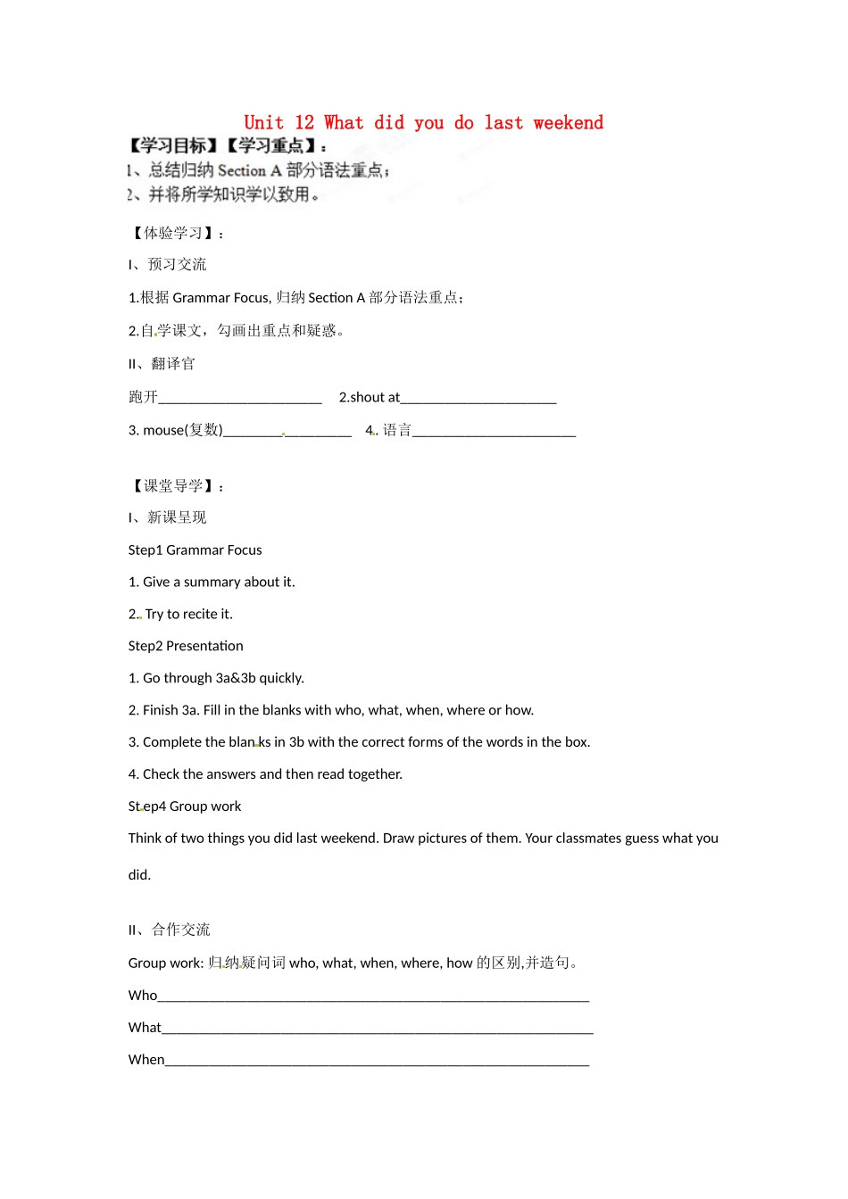 四川省蓬安县七年级英语下册 Unit 12 What did you do last weekend（第3课时）导学案（无答案）（新版）人教新目标板_第1页