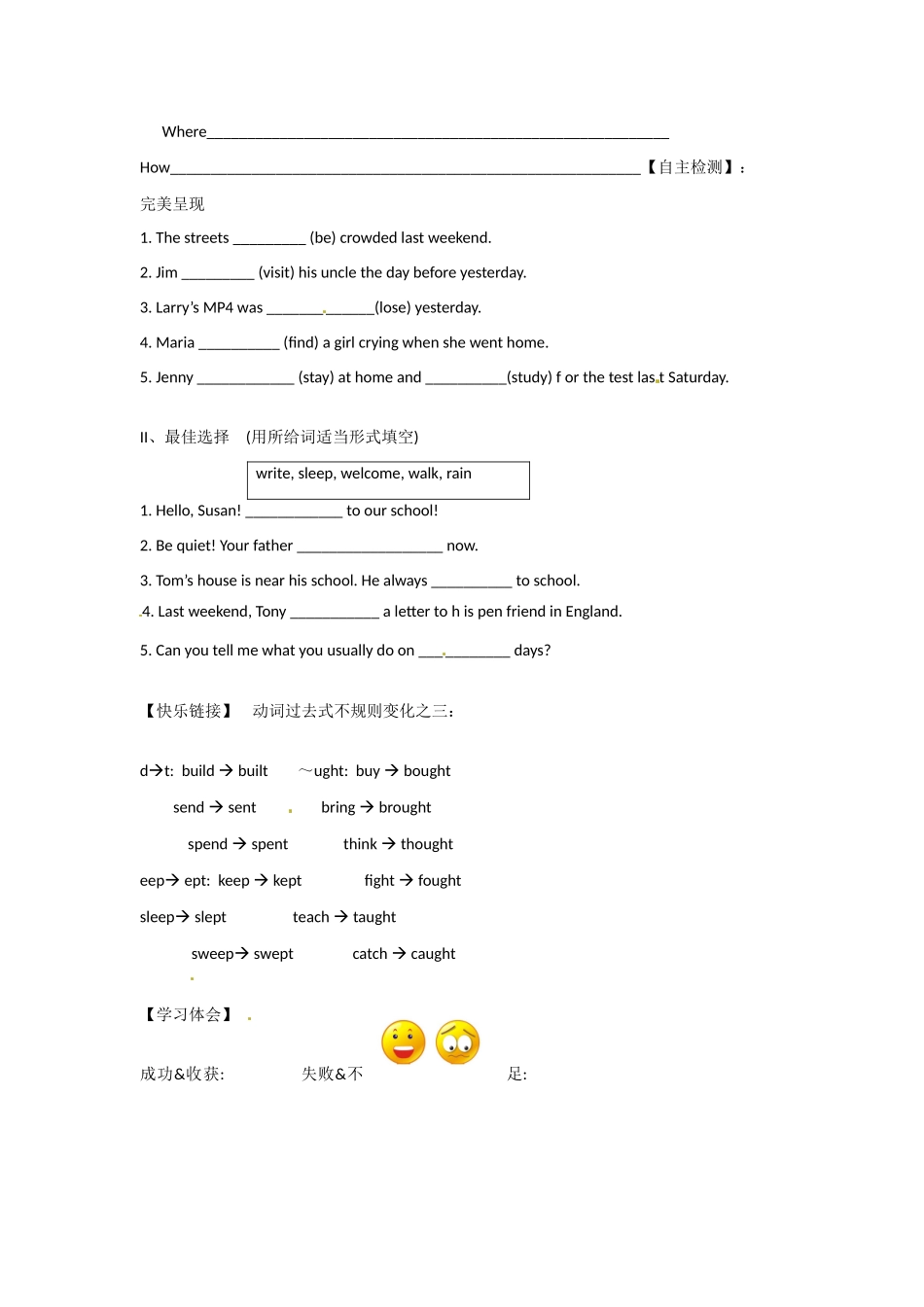 四川省蓬安县七年级英语下册 Unit 12 What did you do last weekend（第3课时）导学案（无答案）（新版）人教新目标板_第2页