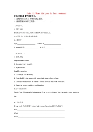 四川省蓬安县七年级英语下册 Unit 12 What did you do last weekend（第3课时）导学案（无答案）（新版）人教新目标板
