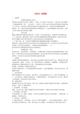 重庆市云阳县高阳中学七年级地理下册《埃及》说课稿