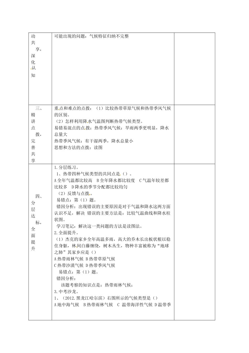 山东省安丘市东埠中学七年级地理上册 4.4 世界主要气候类型教案1 湘教版_第2页