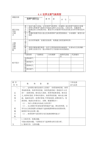 山东省安丘市东埠中学七年级地理上册 4.4 世界主要气候类型教案1 湘教版