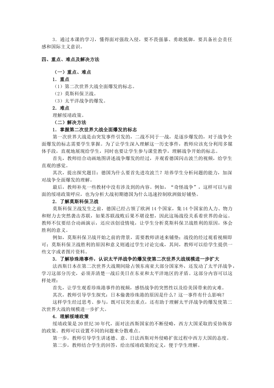 九年级历史下册 第三单元 第6课《第二次世界大战的爆发》教学设计 新人教版_第2页