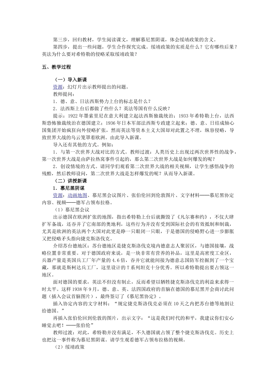 九年级历史下册 第三单元 第6课《第二次世界大战的爆发》教学设计 新人教版_第3页