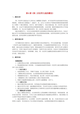 九年级历史下册 第三单元 第6课《第二次世界大战的爆发》教学设计 新人教版