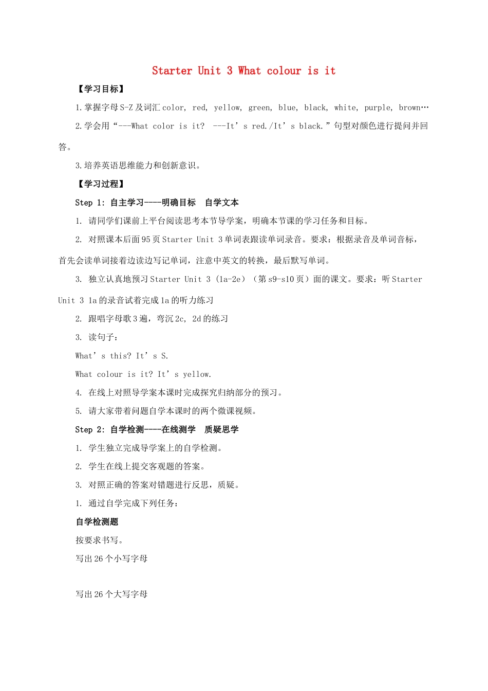 秋七年级英语上册 Starter Unit 3 What colour is it Period 1导学案 （新版）人教新目标版-（新版）人教新目标版初中七年级上册英语学案_第1页