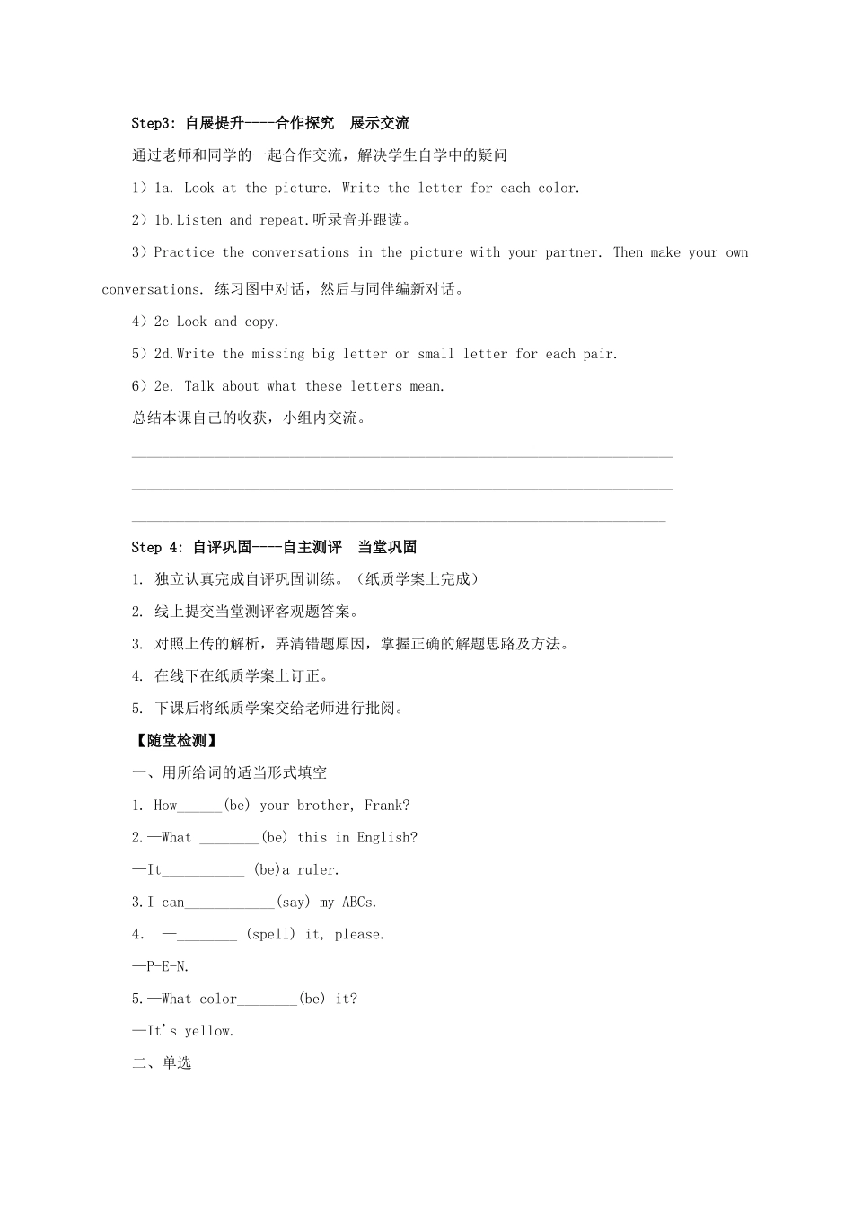 秋七年级英语上册 Starter Unit 3 What colour is it Period 1导学案 （新版）人教新目标版-（新版）人教新目标版初中七年级上册英语学案_第2页