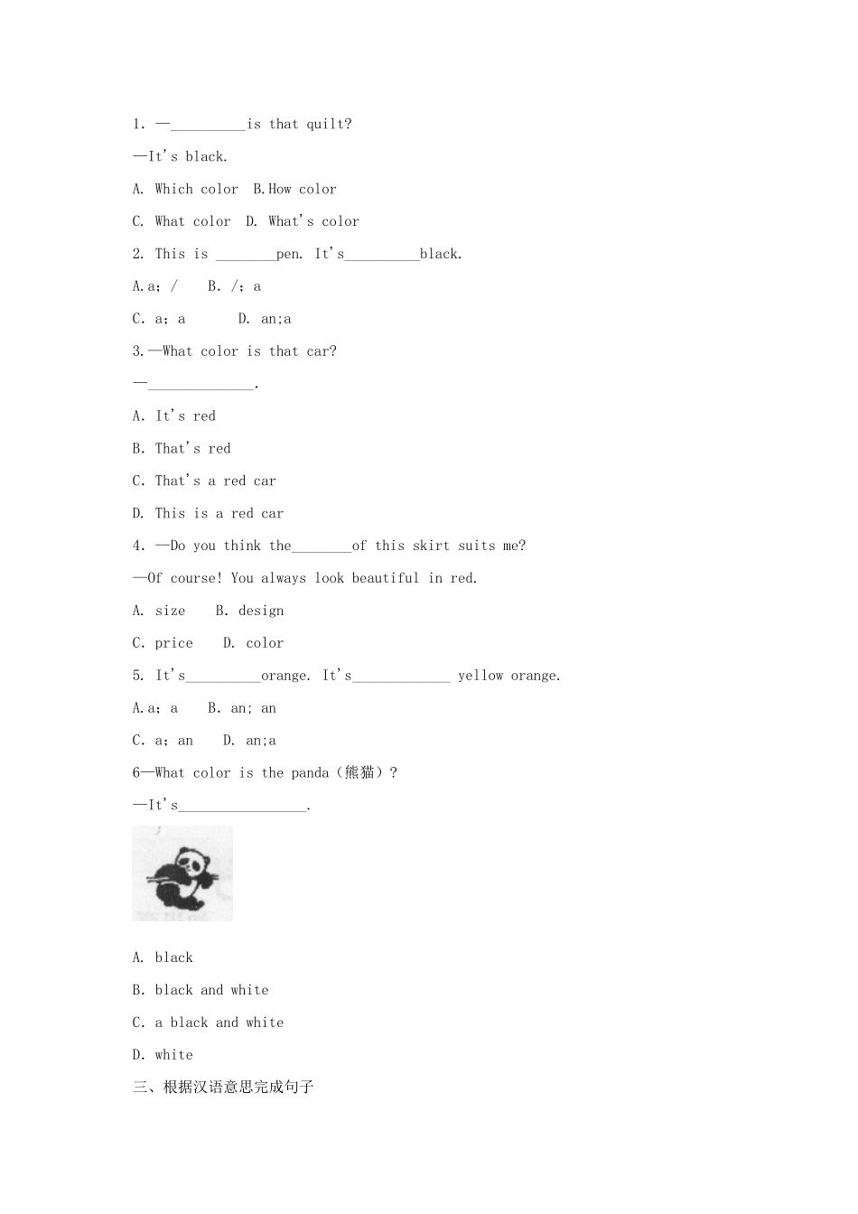 秋七年级英语上册 Starter Unit 3 What colour is it Period 1导学案 （新版）人教新目标版-（新版）人教新目标版初中七年级上册英语学案_第3页