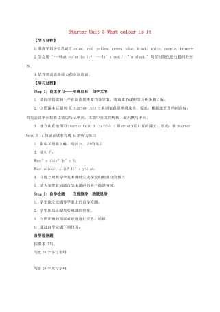 秋七年级英语上册 Starter Unit 3 What colour is it Period 1导学案 （新版）人教新目标版-（新版）人教新目标版初中七年级上册英语学案