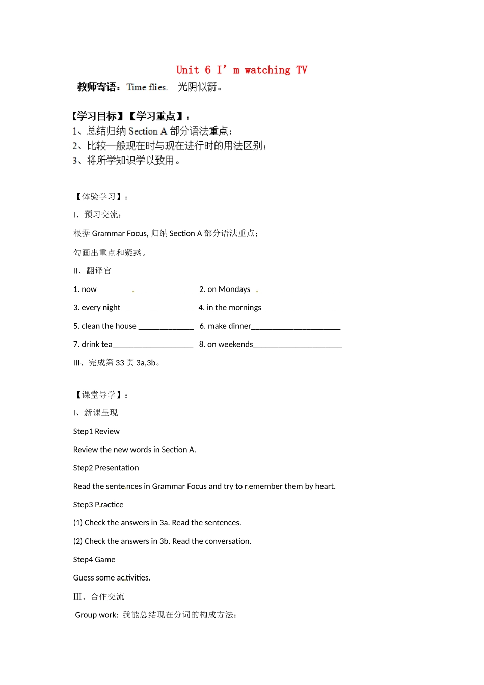 四川省蓬安县七年级英语下册 Unit 6 I’m watching TV（第3课时）导学案（无答案）（新版）人教新目标板_第1页