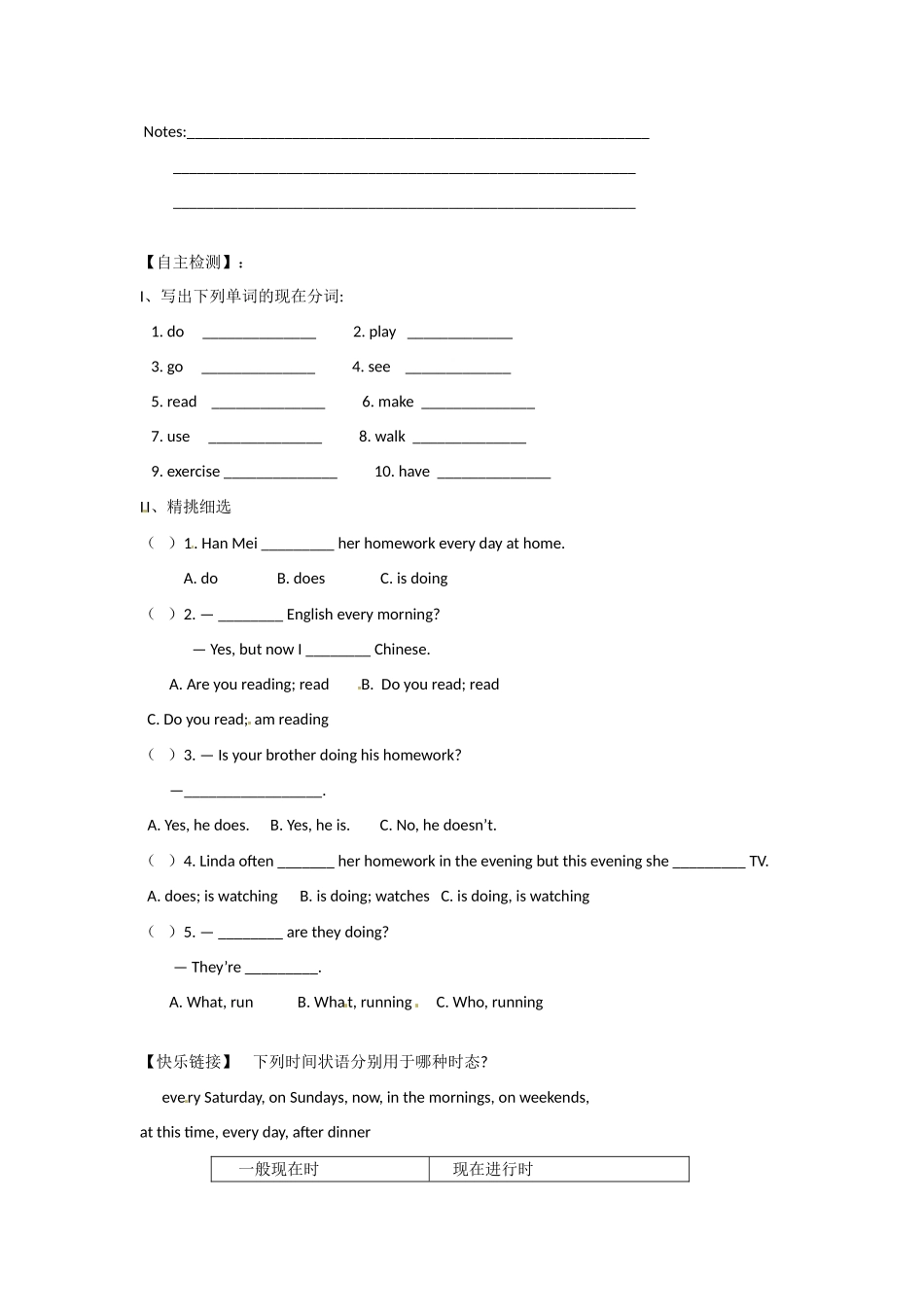 四川省蓬安县七年级英语下册 Unit 6 I’m watching TV（第3课时）导学案（无答案）（新版）人教新目标板_第2页