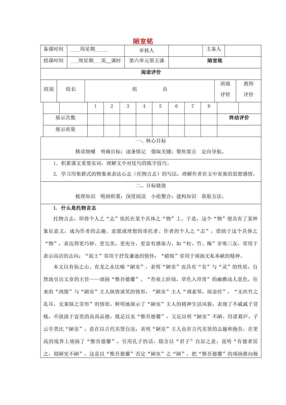 九年级语文上册 21《陋室铭》精品导学案 鄂教版-鄂教版初中九年级上册语文学案_第1页