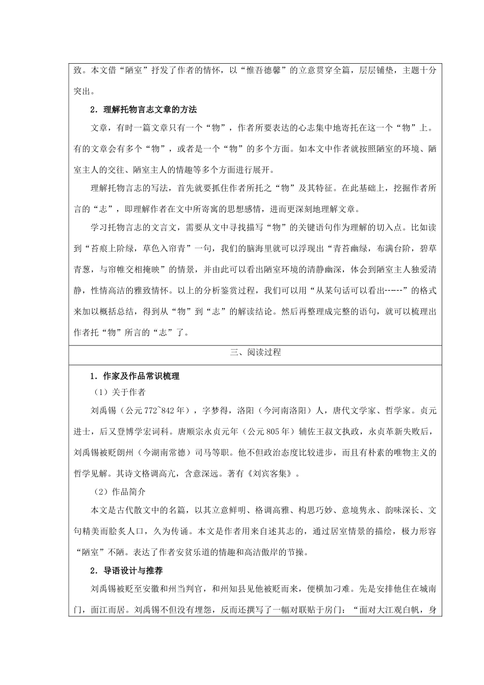 九年级语文上册 21《陋室铭》精品导学案 鄂教版-鄂教版初中九年级上册语文学案_第2页