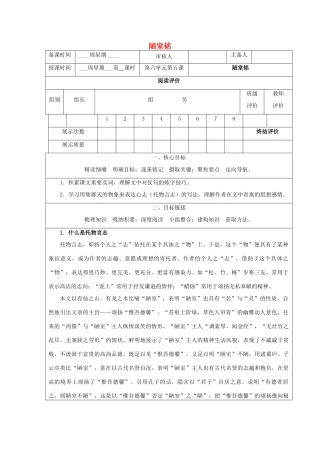 九年级语文上册 21《陋室铭》精品导学案 鄂教版-鄂教版初中九年级上册语文学案
