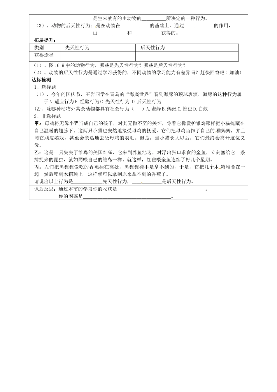 江苏省徐州市王杰中学八年级生物《动物的行为》导学案（无答案） 苏教版_第2页