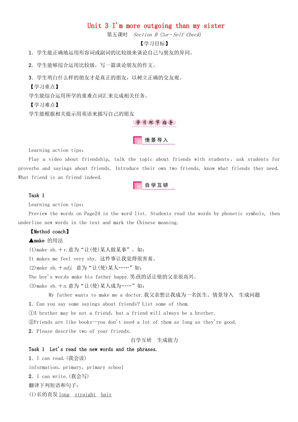 （贵阳专版）秋八年级英语上册 Unit 3 I'm more outgoing than my sister（第5课时）Section B（3a-Self Check）导学案 （新版）人教新目标版-（新版）人教新目标版初中八年级上册英语学案_第1页