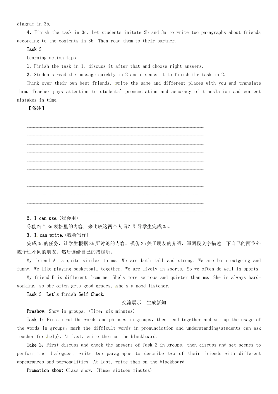 （贵阳专版）秋八年级英语上册 Unit 3 I'm more outgoing than my sister（第5课时）Section B（3a-Self Check）导学案 （新版）人教新目标版-（新版）人教新目标版初中八年级上册英语学案_第3页