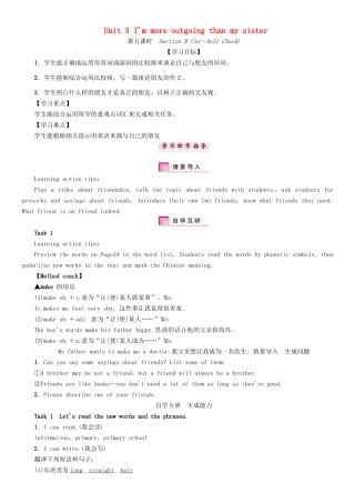（贵阳专版）秋八年级英语上册 Unit 3 I'm more outgoing than my sister（第5课时）Section B（3a-Self Check）导学案 （新版）人教新目标版-（新版）人教新目标版初中八年级上册英语学案