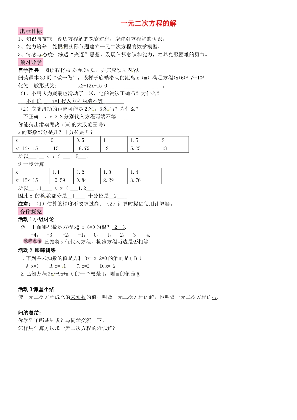 九年级数学上册 2.1 一元二次方程的解（第2课时）导学案2 （新版）北师大版-（新版）北师大版初中九年级上册数学学案_第1页
