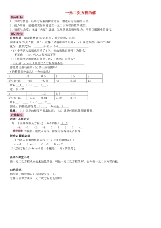 九年级数学上册 2.1 一元二次方程的解（第2课时）导学案2 （新版）北师大版-（新版）北师大版初中九年级上册数学学案