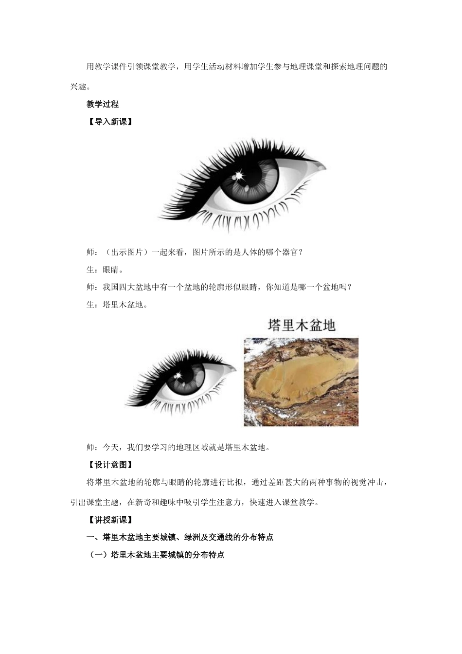 （江西专用）中考地理 第十三章 第二节 认识省区和跨省区域 干旱的宝地——塔里木盆地复习教案-人教版初中九年级全册地理教案_第2页