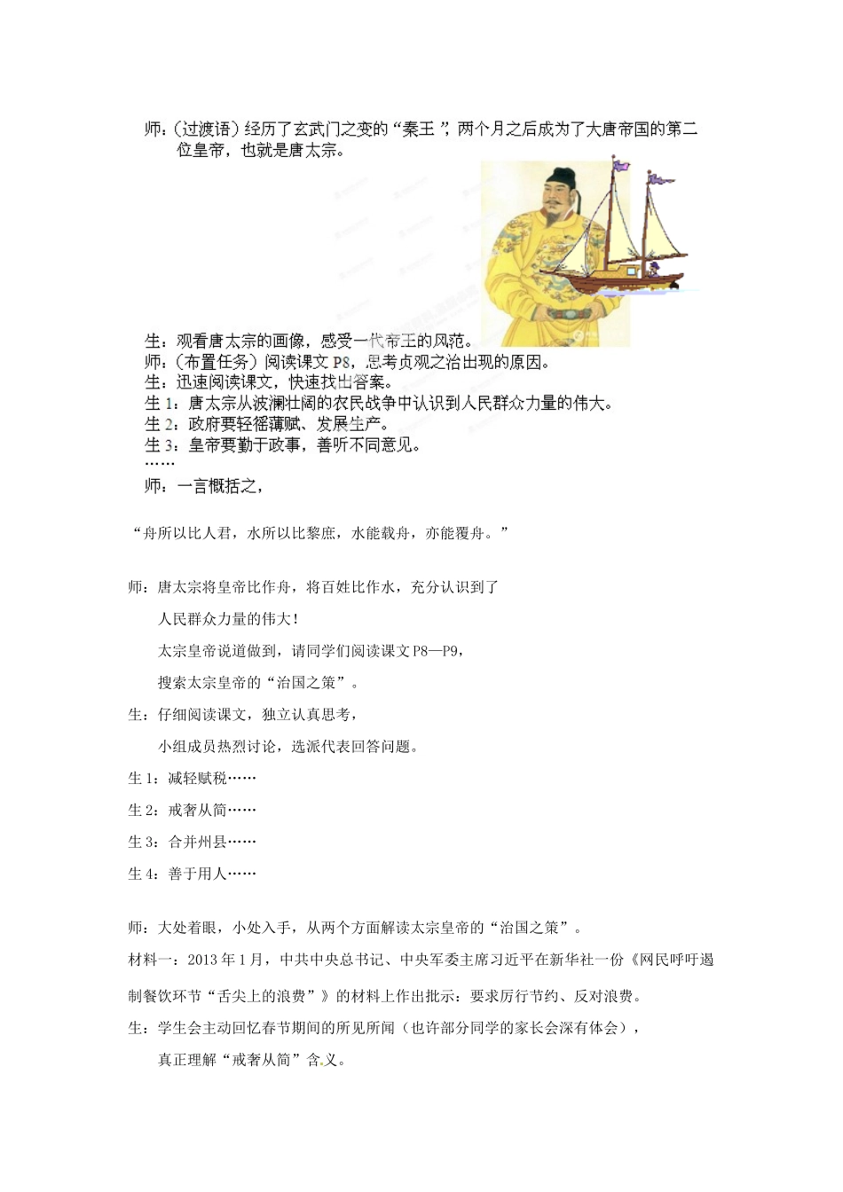 山东省滕州市滕东中学七年级历史下册《第2课 贞观之治》教案 新人教版_第3页