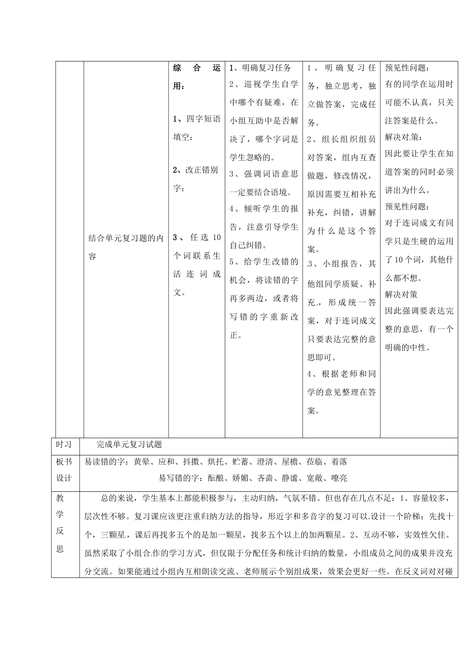 （秋季版）吉林省通化市七年级语文下册 第三单元复习导学案 新人教版-新人教版初中七年级下册语文学案_第2页