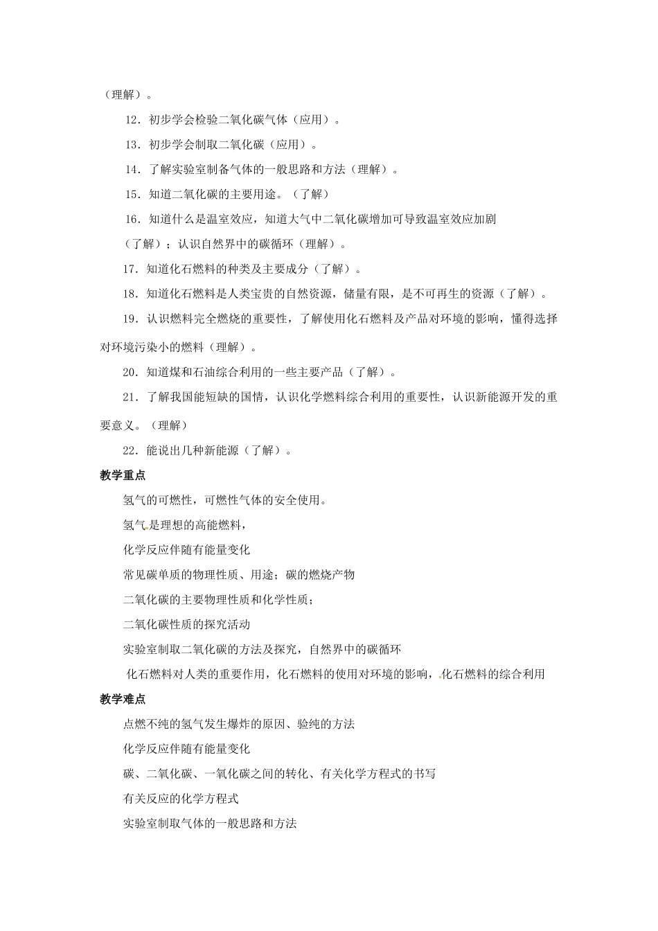 九年级化学上册第五章 燃烧复习课教案粤教版_第2页