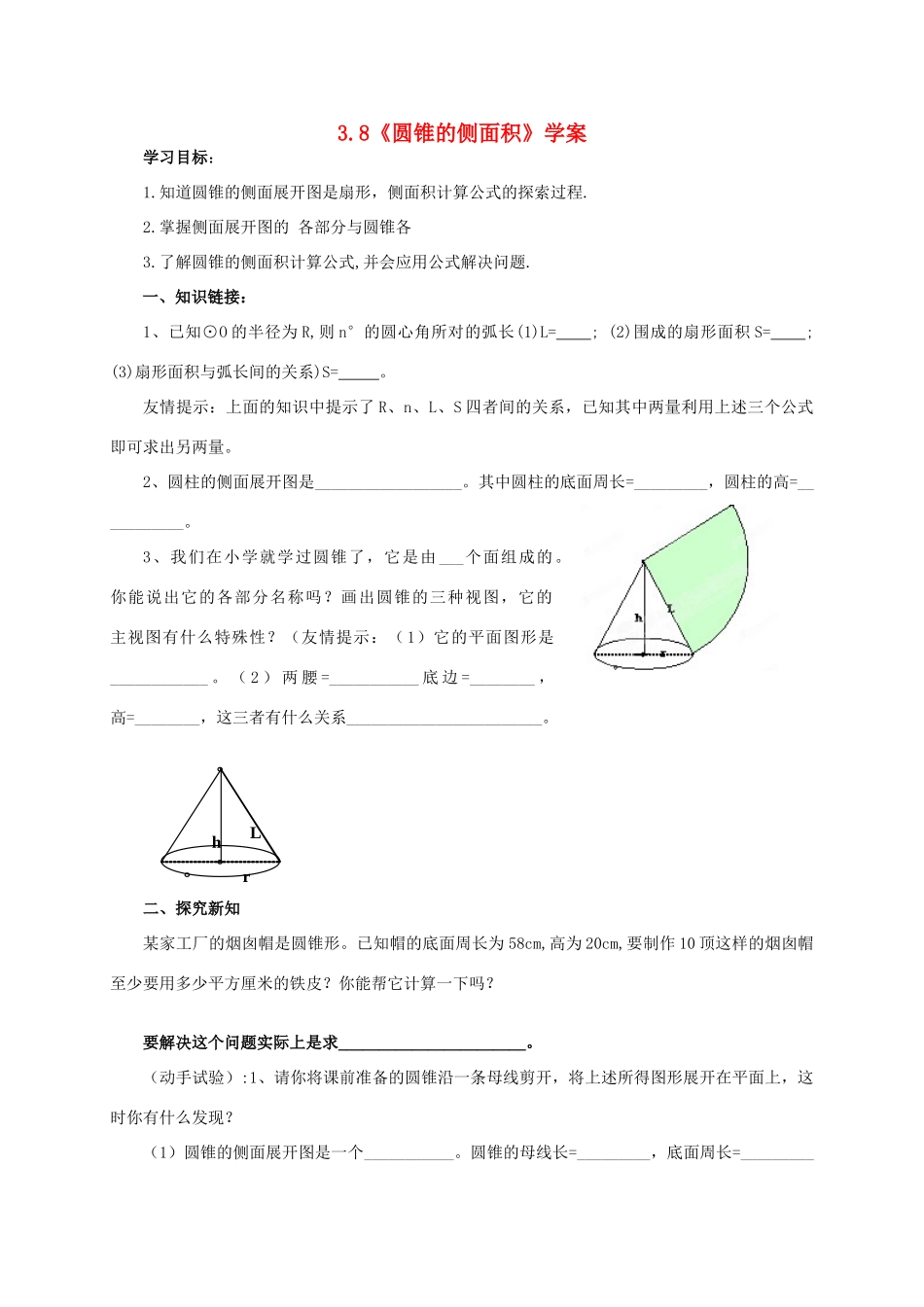 九年级数学上册 3.8《圆锥的侧面积》学案 鲁教版_第1页