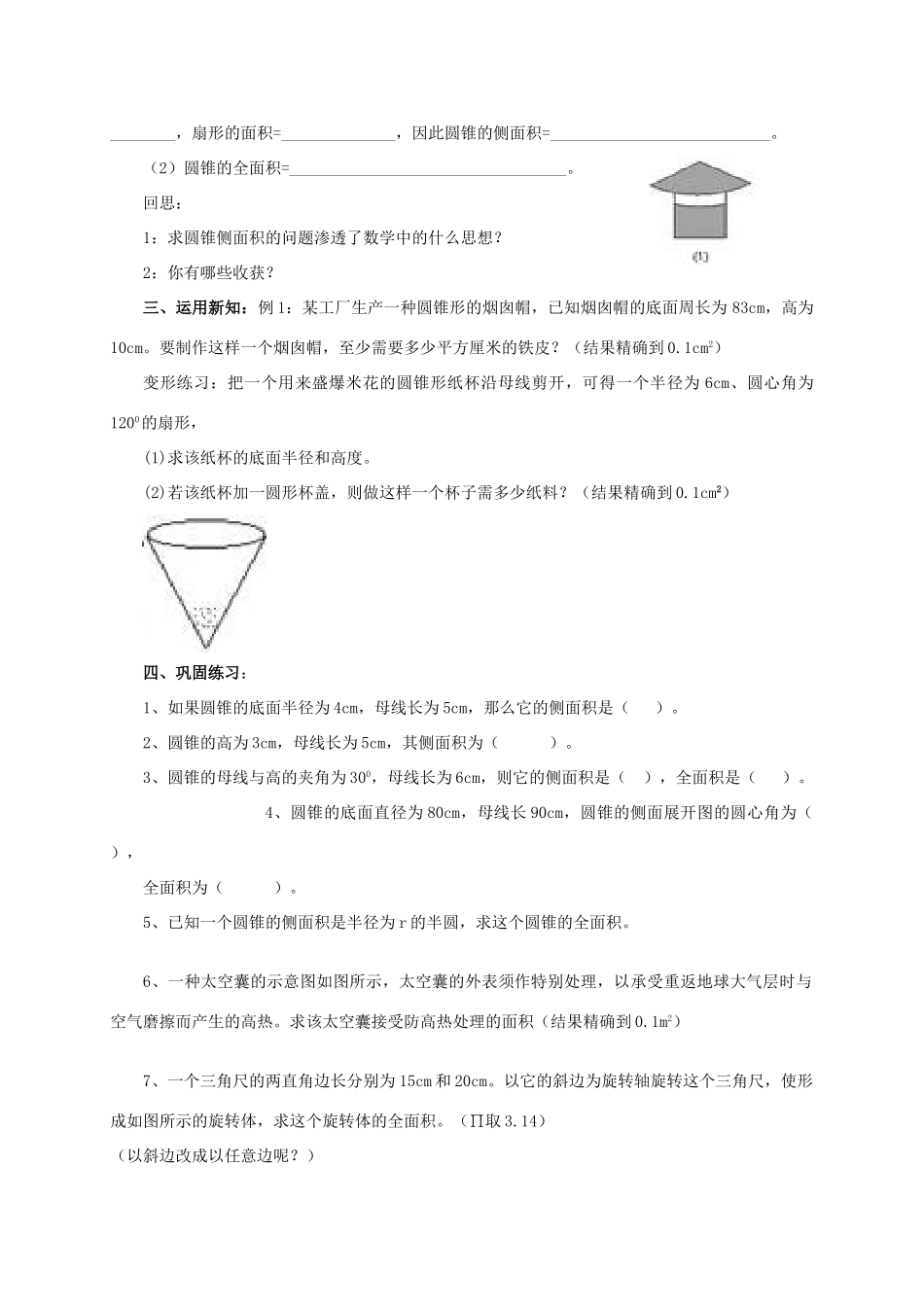 九年级数学上册 3.8《圆锥的侧面积》学案 鲁教版_第2页