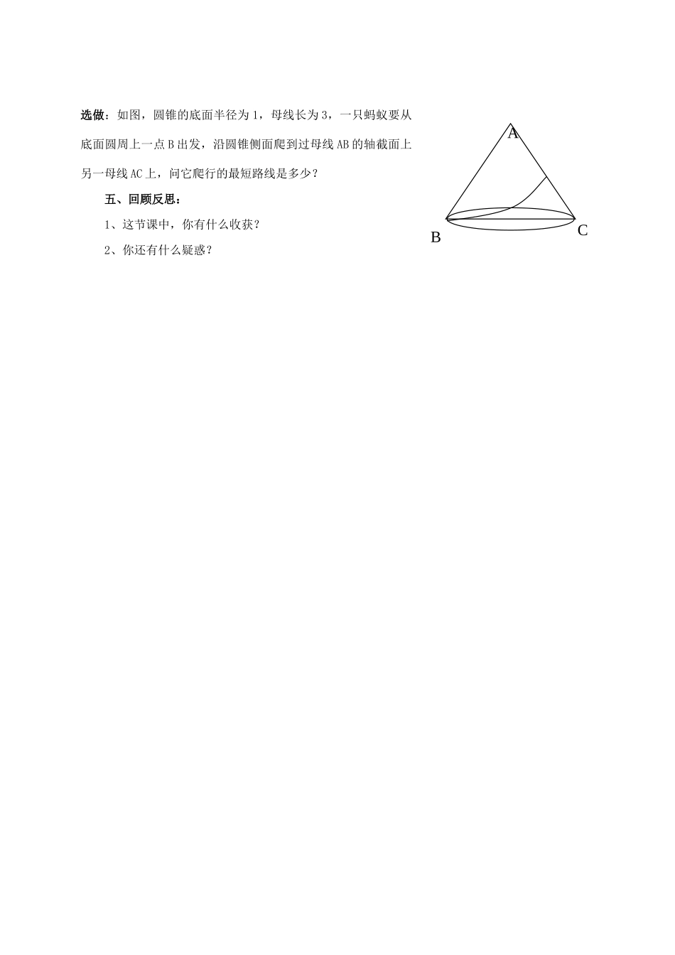 九年级数学上册 3.8《圆锥的侧面积》学案 鲁教版_第3页