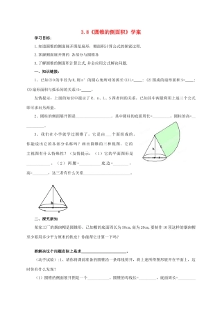 九年级数学上册 3.8《圆锥的侧面积》学案 鲁教版