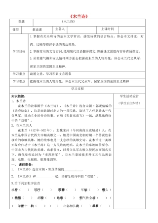 内蒙古鄂尔多斯康巴什新区七年级语文下册 第二单元 8《木兰诗》学案 新人教版-新人教版初中七年级下册语文学案