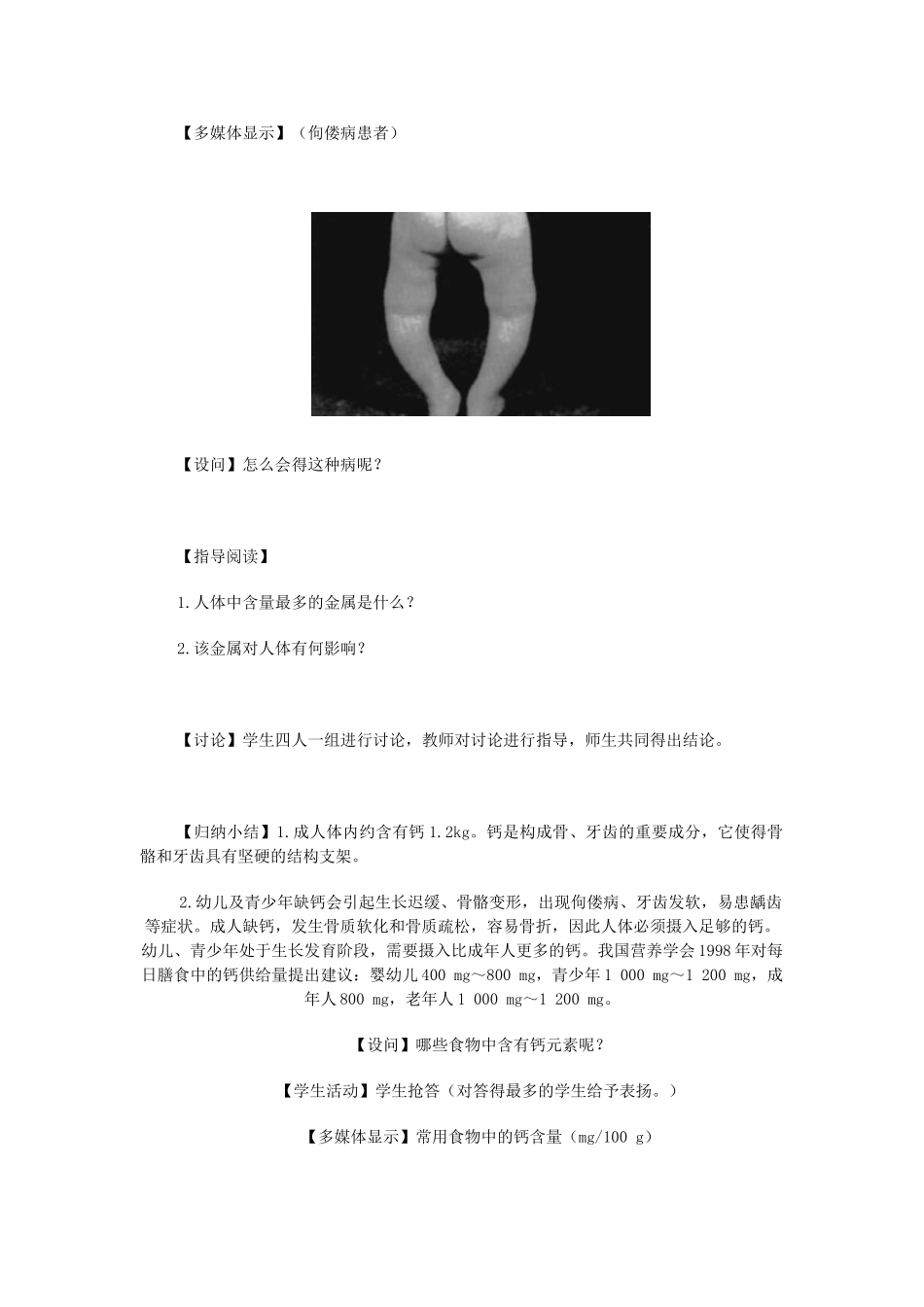 九年级化学第十二章化学与生活课题2 化学元素与人体健康教案人教版_第2页