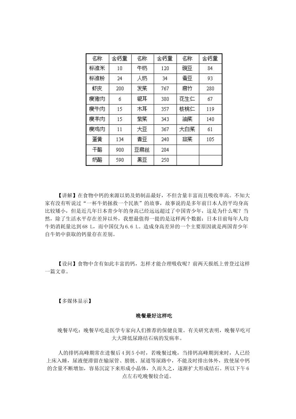 九年级化学第十二章化学与生活课题2 化学元素与人体健康教案人教版_第3页