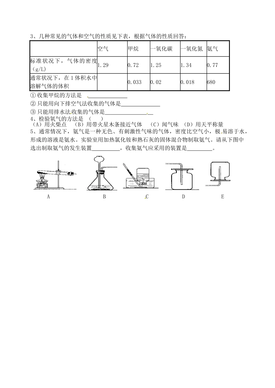 山东省烟台市黄务中学八年级化学全册 第四单元 第二节《氧气》氧气的制法导学案3（无答案） 鲁教版五四制_第2页