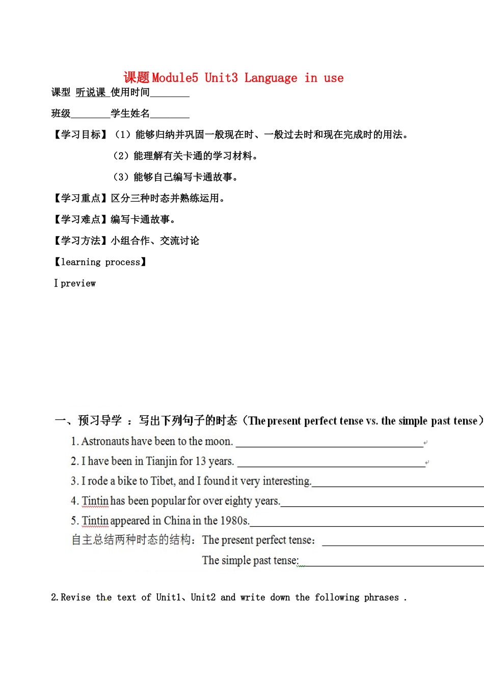 天津市宁河区八年级英语下册 Module 5 Cartoon stories Unit 3 Language in use导学案 （新版）外研版-（新版）外研版初中八年级下册英语学案_第1页