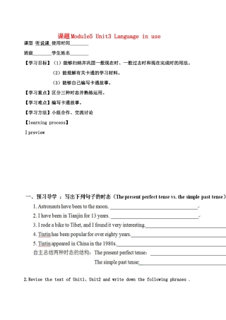 天津市宁河区八年级英语下册 Module 5 Cartoon stories Unit 3 Language in use导学案 （新版）外研版-（新版）外研版初中八年级下册英语学案