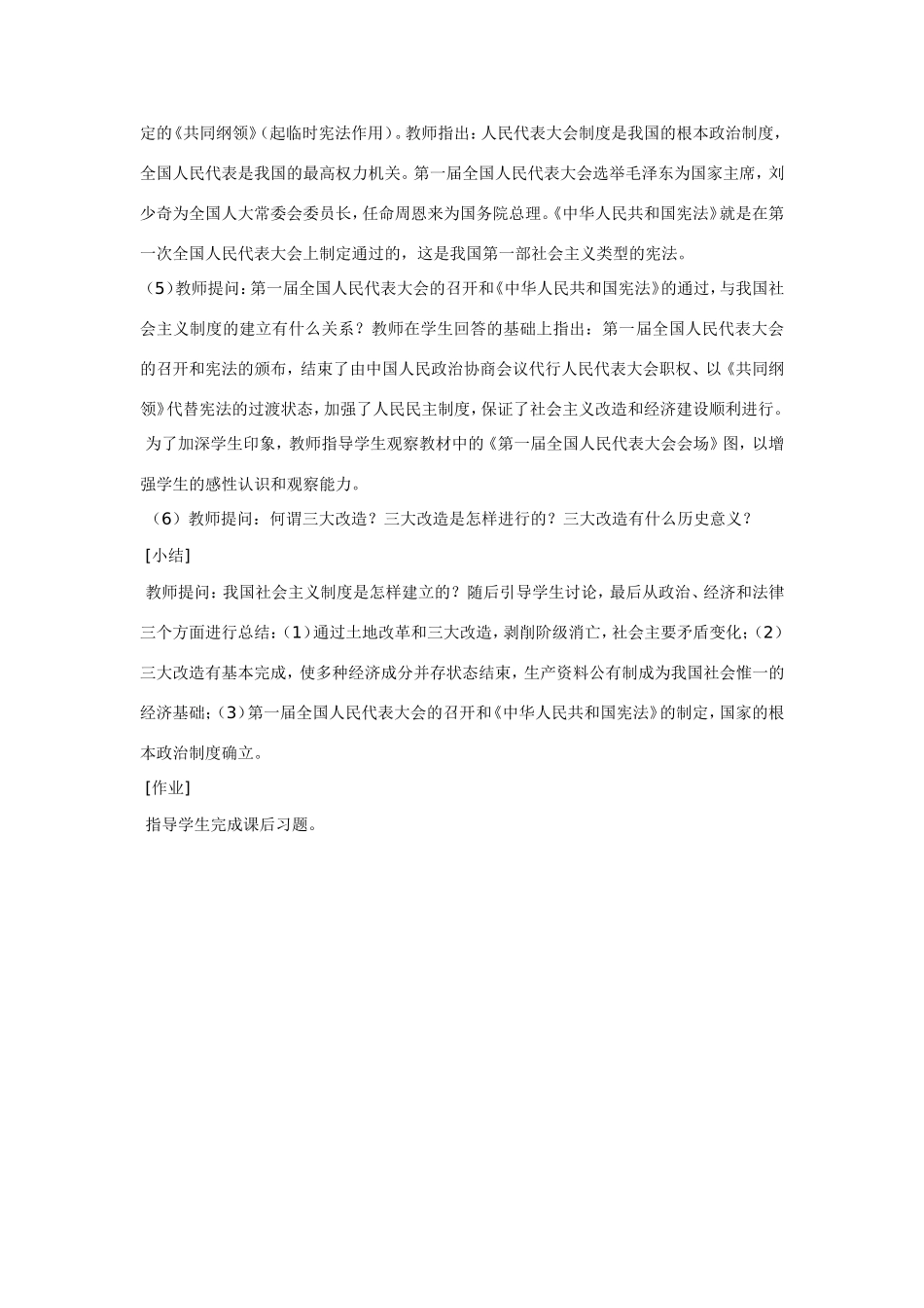 八年级历史第5课 社会主义制度的基本建立 教案岳麓版_第3页