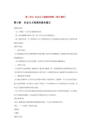 八年级历史第5课 社会主义制度的基本建立 教案岳麓版