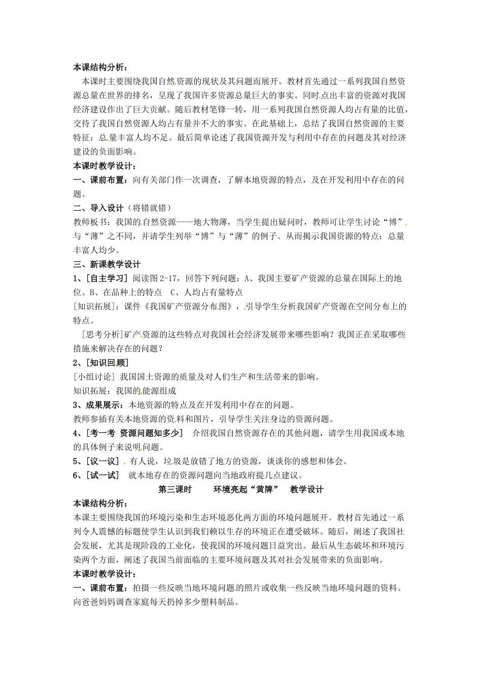 九年级历史与社会 2.2《直面中国的人口、资源与环境问题》教案 人教新课标版_第2页