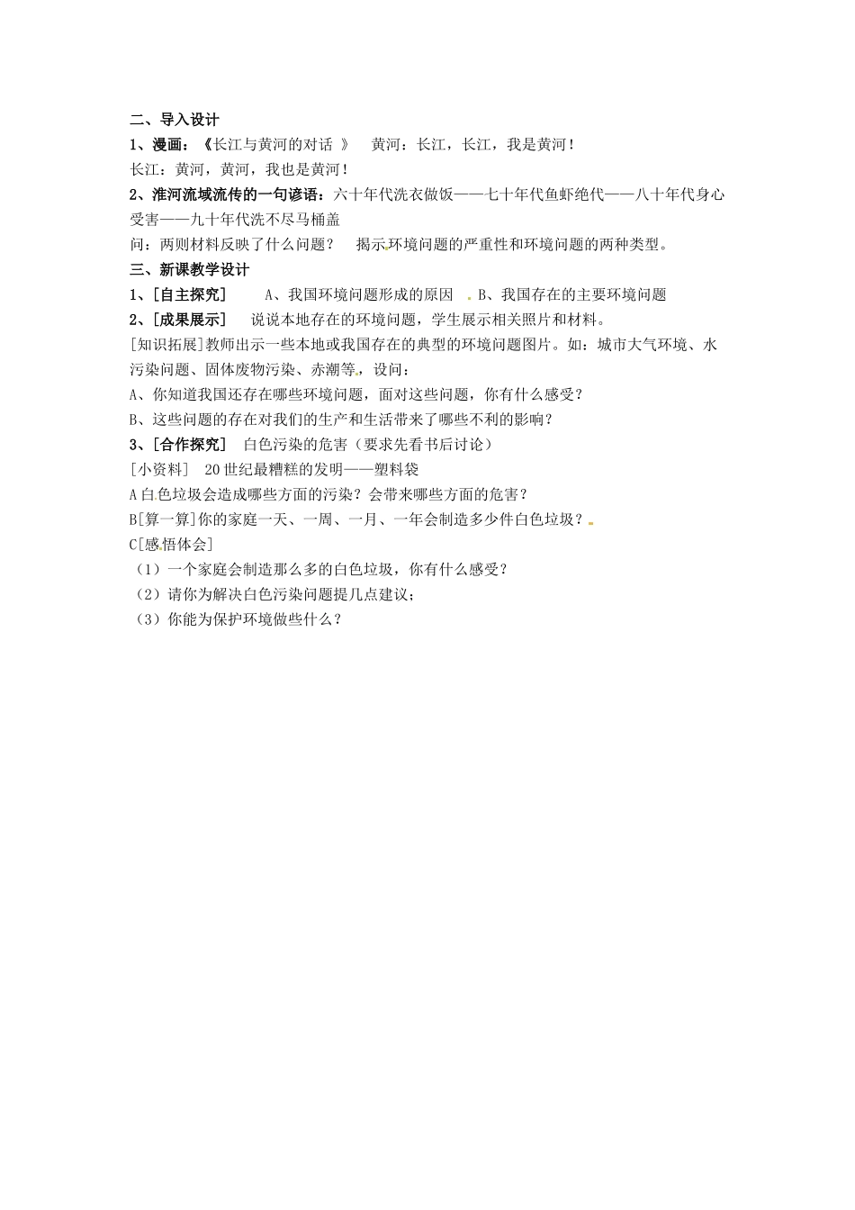 九年级历史与社会 2.2《直面中国的人口、资源与环境问题》教案 人教新课标版_第3页