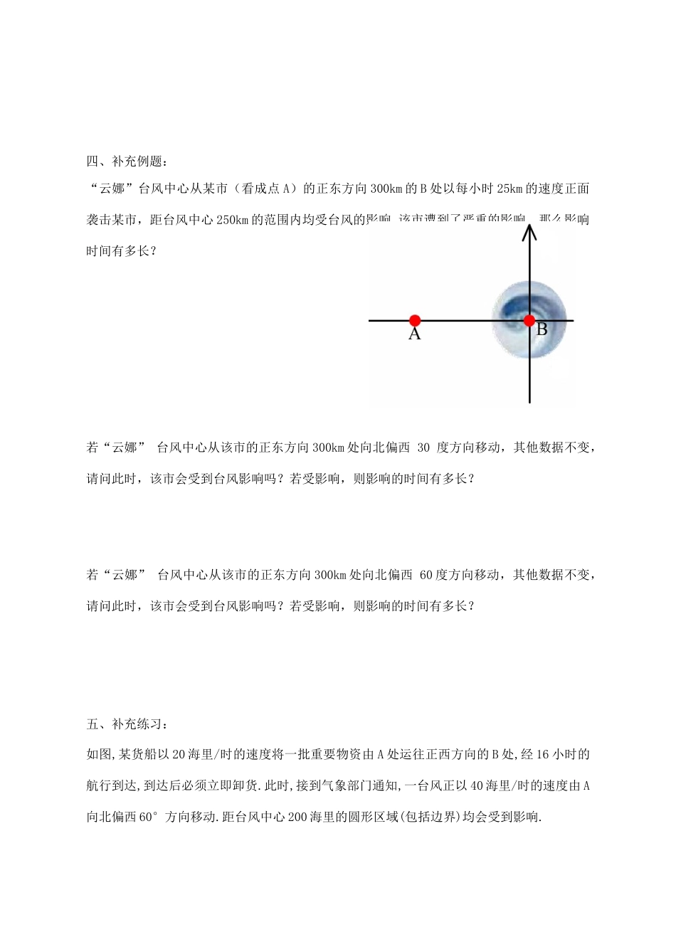 九年级数学下：7.6锐角三角函数的简单应用（1）学案1苏科版_第2页
