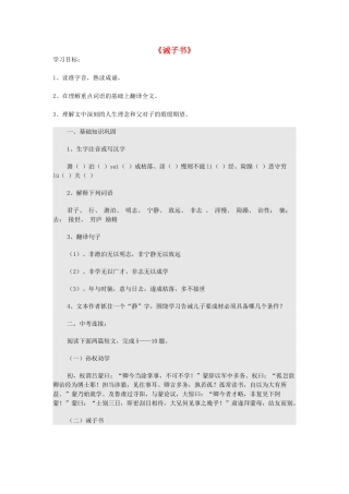 金识源秋九年级语文上册 第五单元 21《诫子书》导学案 鲁教版五四制-鲁教版五四制初中九年级上册语文学案