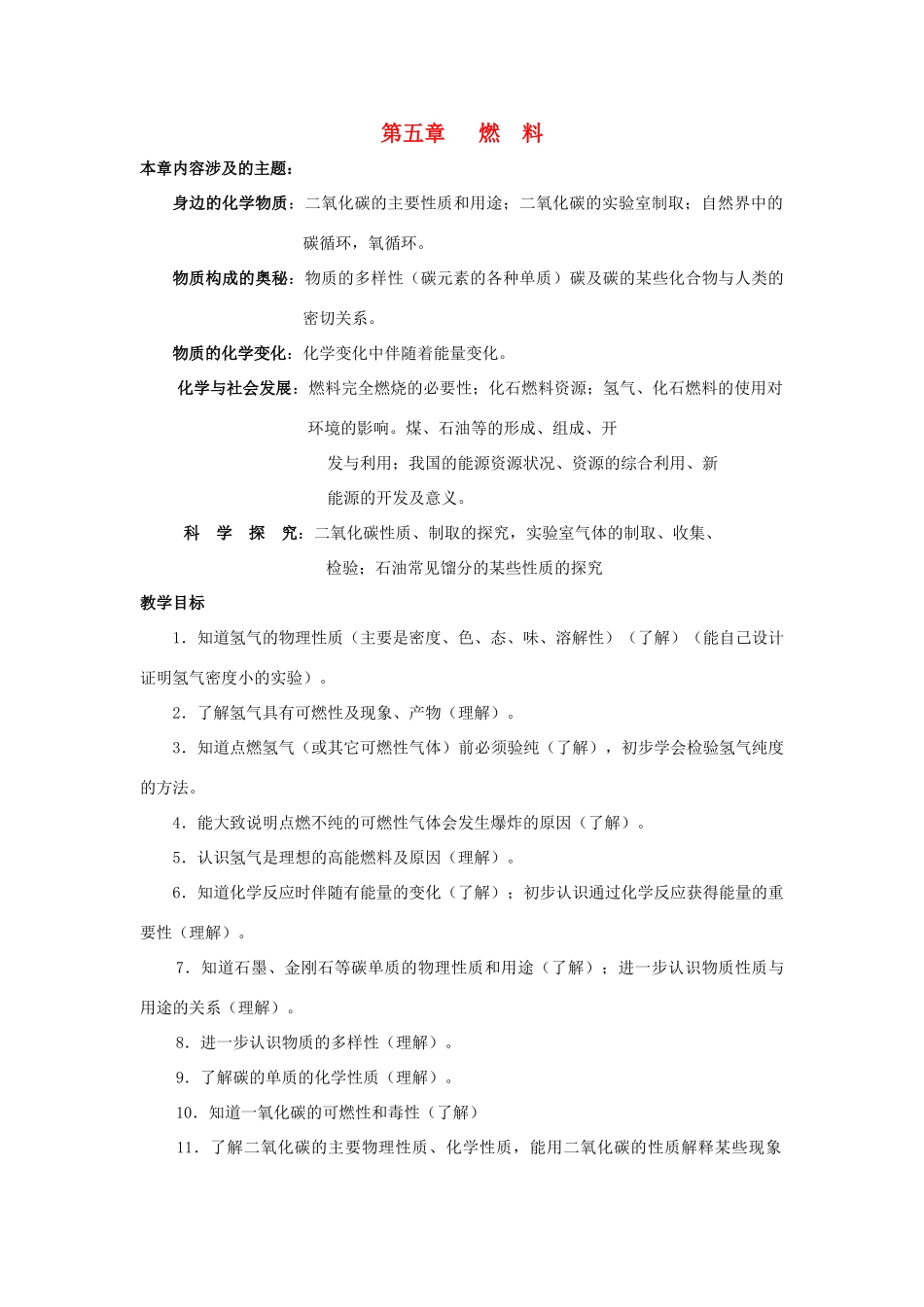 九年级化学上：第五章 燃烧复习教案粤教版_第1页