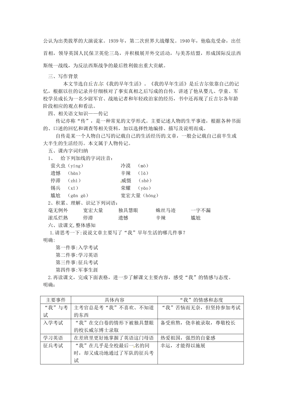 山东省临沂市费城镇初级中学七年级语文上册 8 我的早年生活学案（无答案） （新版）新人教版_第2页