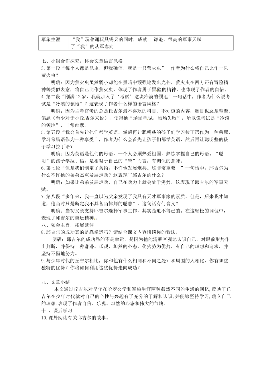 山东省临沂市费城镇初级中学七年级语文上册 8 我的早年生活学案（无答案） （新版）新人教版_第3页